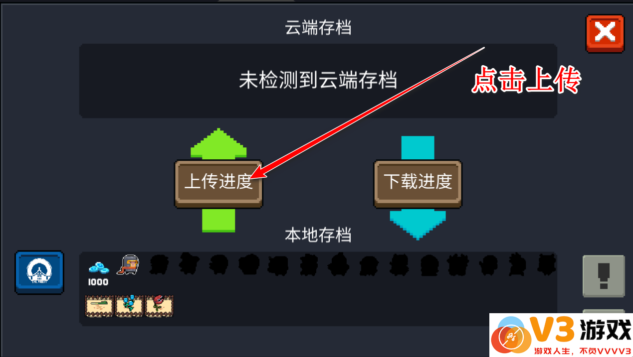 元气骑士国际服上传存档教程