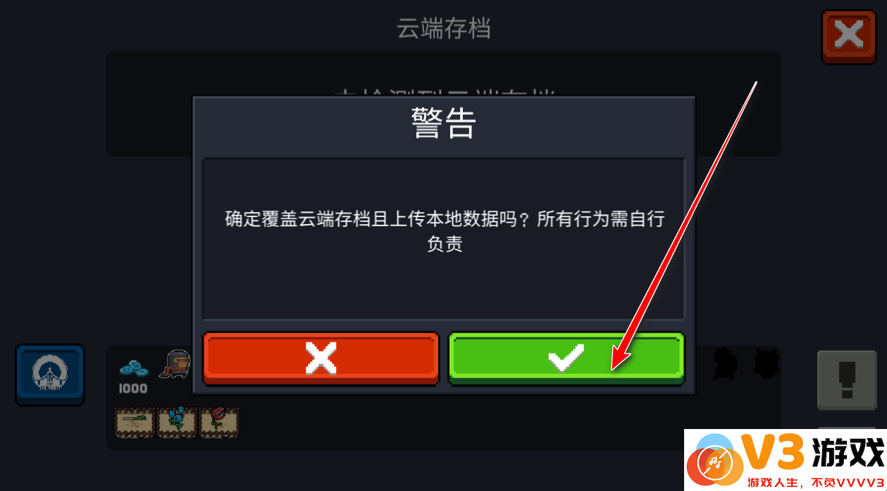 元气骑士国际服上传存档教程