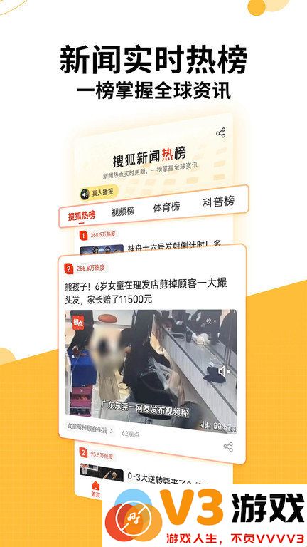 搜狐新闻下载安装免费版