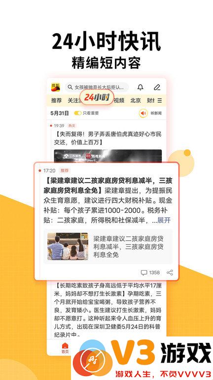 搜狐新闻手机版 v7.3.6 安卓客户端 1