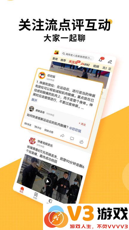 搜狐新闻手机版 v7.3.6 安卓客户端 2