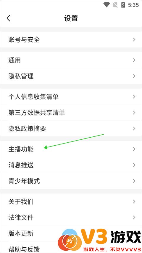 实名认证入驻当主播
