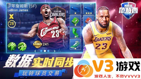 nba范特西游戏 v13.8 安卓最新版 0
