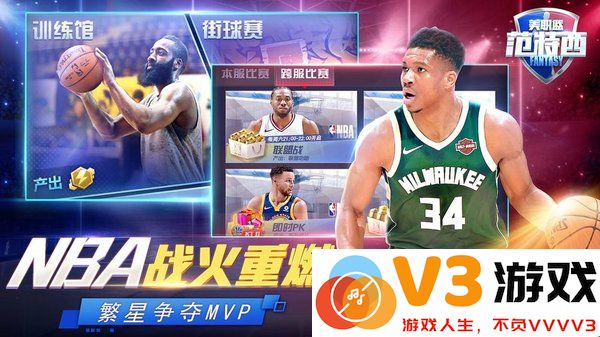 nba范特西游戏 v13.8 安卓最新版 1