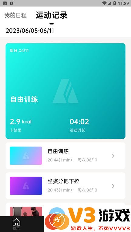 Asita爱希塔运动健身app v1.0.17 安卓版 1
