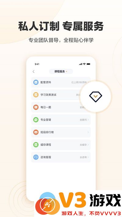 众合在线官方版 v4.1.5 安卓手机版 1