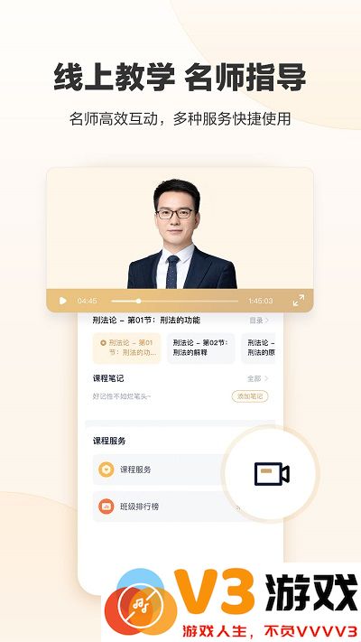 众合在线官方版 v4.1.5 安卓手机版 2