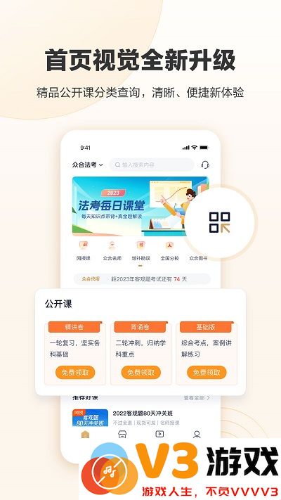 众合在线官方版 v4.1.5 安卓手机版 0