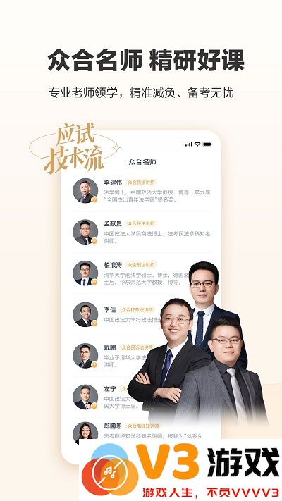 众合在线官方版 v4.1.5 安卓手机版 3