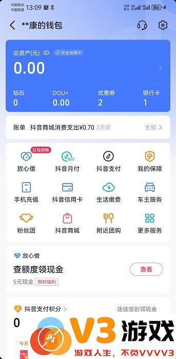 抖音钻石充值怎么退款