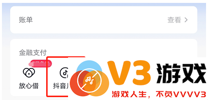 抖音月付在哪里关闭这个功能