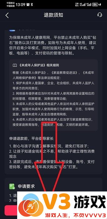 抖音钻石充值怎么退款