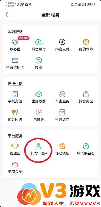 抖音钻石充值怎么退款