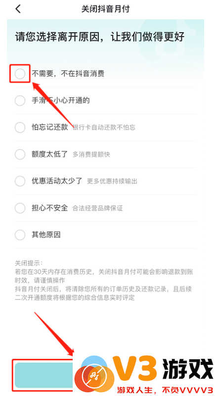 抖音月付在哪里关闭这个功能