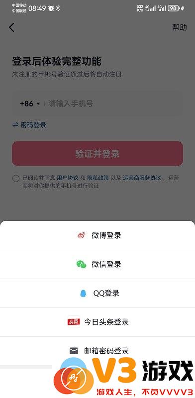 微博登陆抖音怎么跳过手机绑定账号