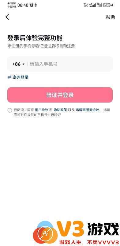 微博登陆抖音怎么跳过手机绑定账号