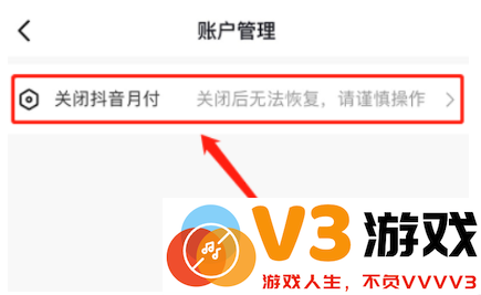 抖音月付在哪里关闭这个功能