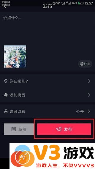 抖音短视频制作教程