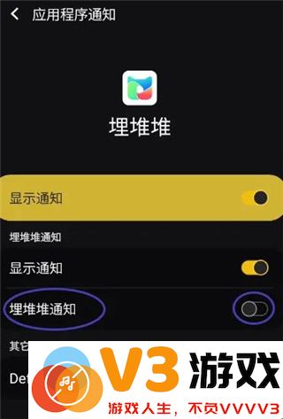 埋堆堆app如何开启埋堆堆通知