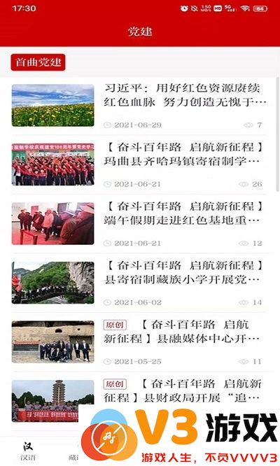 秘境玛曲app v3.2.8 安卓版 3