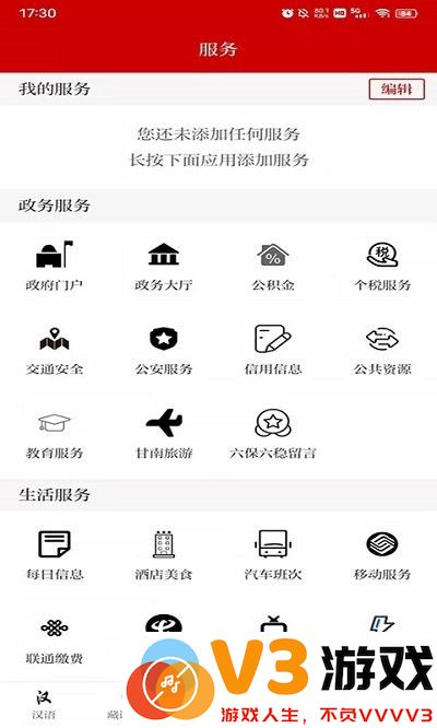 秘境玛曲app v3.2.8 安卓版 0