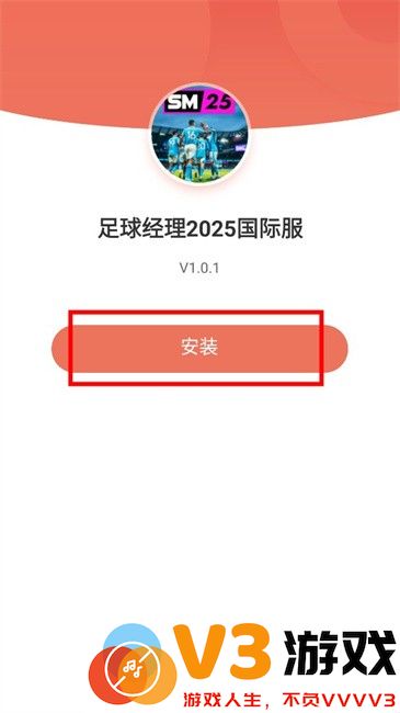 足球经理2025手游
