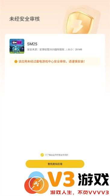 足球经理2025安卓版
