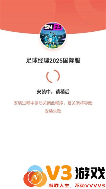 足球经理2025游戏
