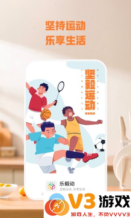乐毅动app手机版 v1.0.1 安卓版 1