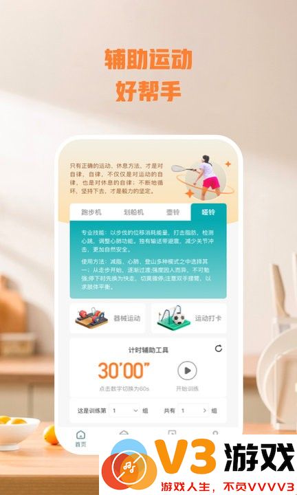 乐毅动app手机版 v1.0.1 安卓版 3