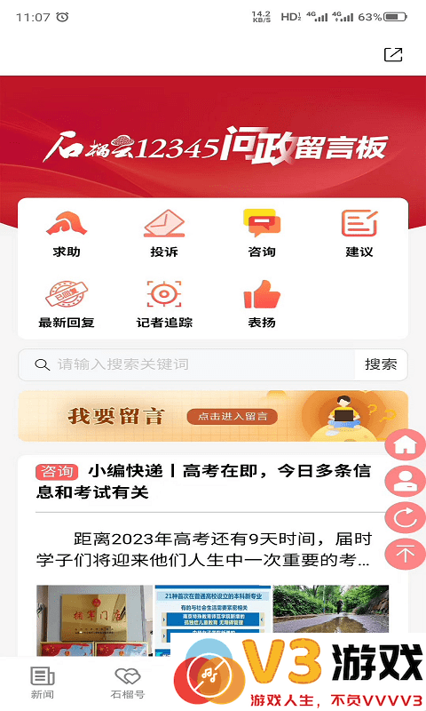石榴云官方版 v6.0.8 安卓版 2