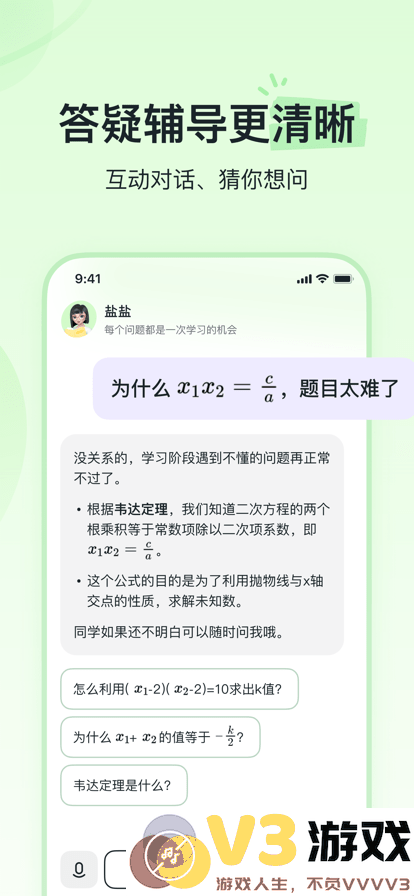 河马爱学软件(改名为豆包爱学) v4.6.0 安卓版 0
