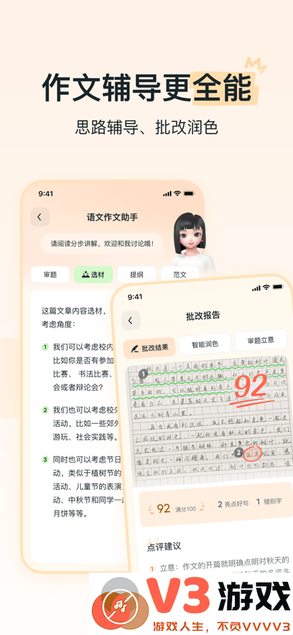 河马爱学软件(改名为豆包爱学) v4.6.0 安卓版 2