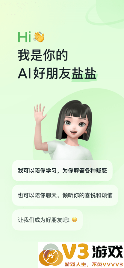 河马爱学软件(改名为豆包爱学) v4.6.0 安卓版 3