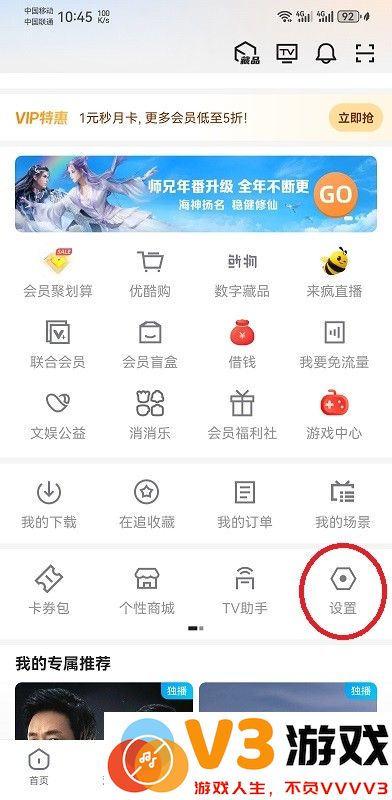 优酷app怎么看登录设备记录