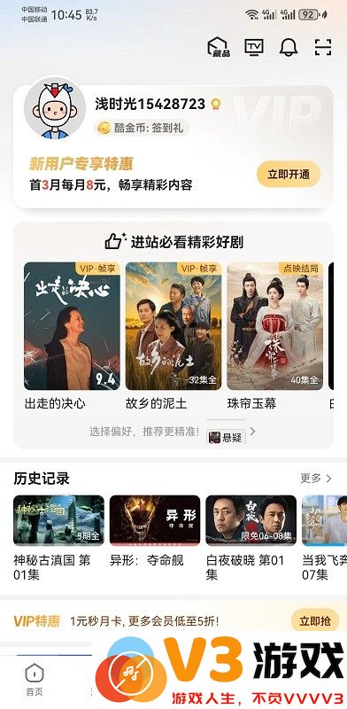 优酷app怎么看登录设备记录