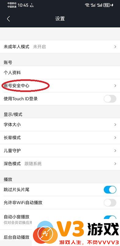 优酷app怎么看登录设备记录
