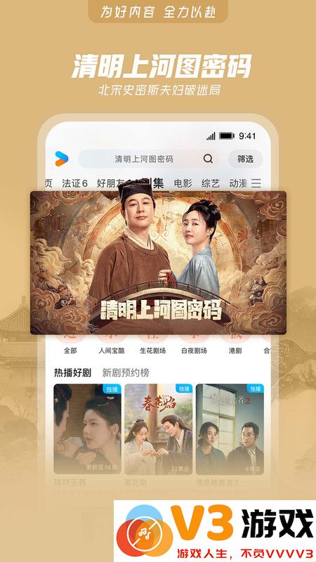 优酷app v11.1.38 官方安卓最新版本 0
