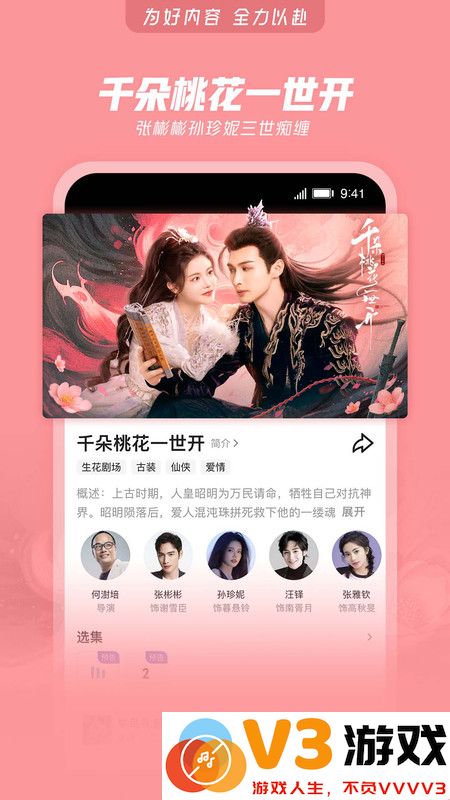优酷app v11.1.38 官方安卓最新版本 3