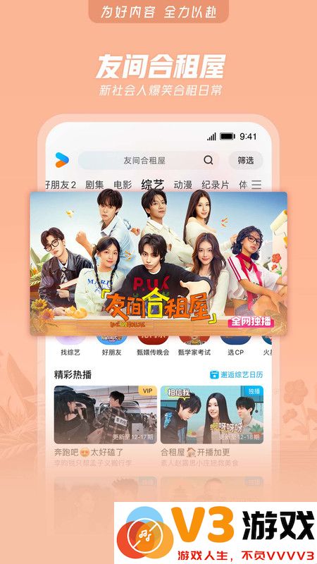 优酷app v11.1.38 官方安卓最新版本 2