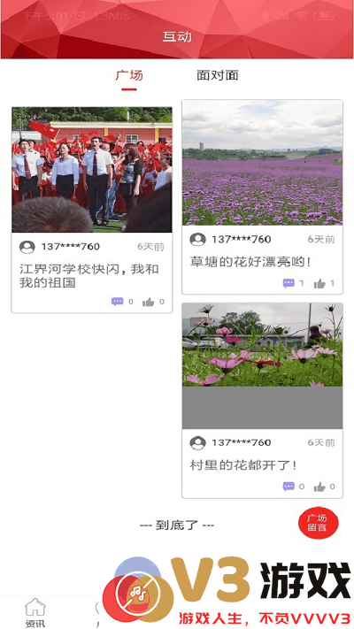 视界瓮安app v2.1.36 安卓版 0