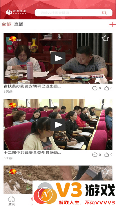 视界瓮安app下载