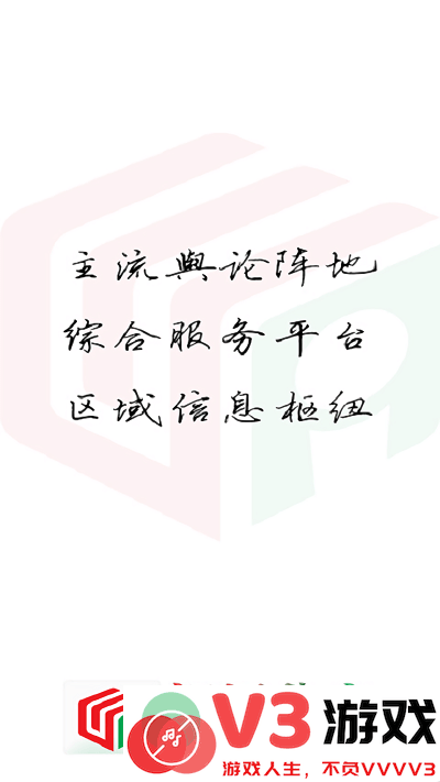 视界瓮安app v2.1.36 安卓版 3