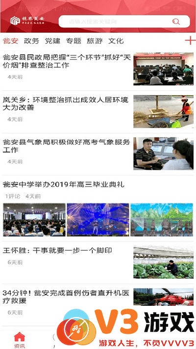 视界瓮安app v2.1.36 安卓版 2