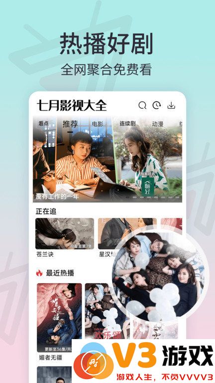 七月影视大全免费版下载