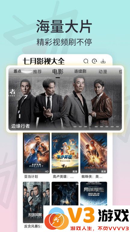 七月影视大全软件最新版 v1.2.7 安卓版 0