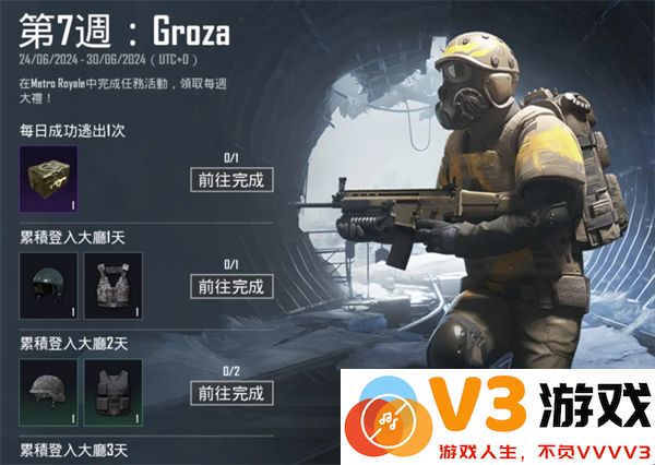 地铁逃生最新内容