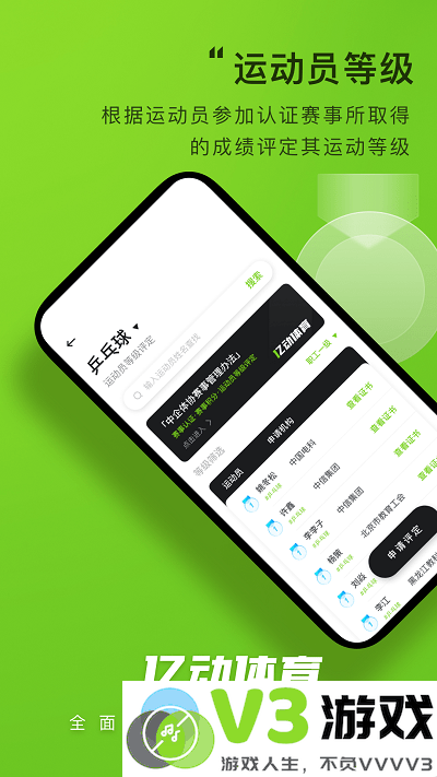 亿动体育app v1.13.2 安卓版 0
