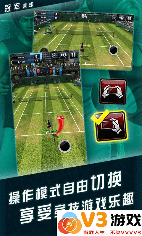 冠军网球游戏 v3.8.749 安卓最新版本 1
