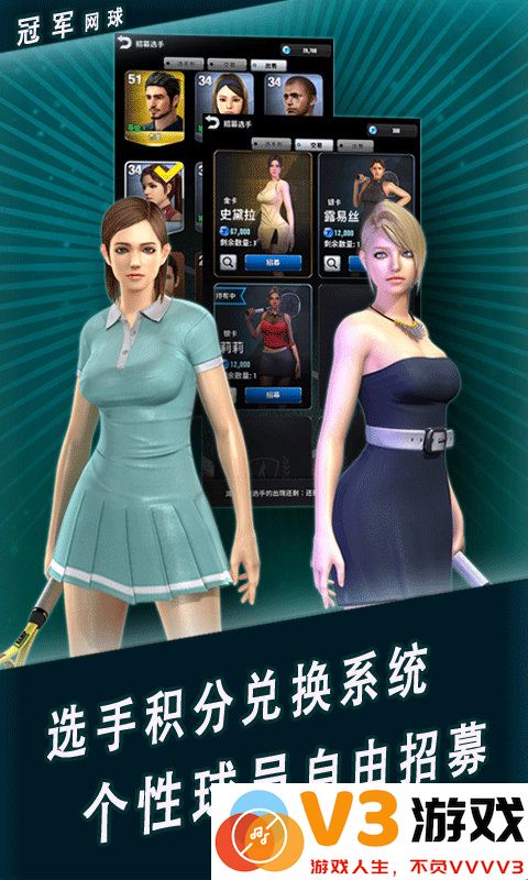 冠军网球游戏 v3.8.749 安卓最新版本 2